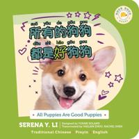 Chinese bilingual book for kids: All Puppies Are Good Puppies (Traditional Chinese, Pinyin, English) | a Montessori-friendly Mandarin bilingual children's book about diversity and multiculturalism via 1737203944 Book Cover