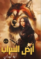 ??? ?????? (Arabic Edition) 9779945490 Book Cover