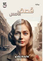 ??? ????? (Arabic Edition) 9776464459 Book Cover
