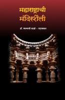 Maharashtrachi Mandirshaili Architecture of Temples in Maharashtra 8184832249 Book Cover