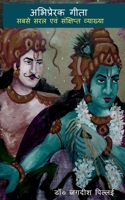 Abhiprerak Gita / अभिप्रेरक गीता B0BKWHKXFV Book Cover
