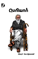 Periyar / பெரியார் 9395268042 Book Cover