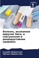 &#1041;&#1086;&#1083;&#1077;&#1079;&#1085;&#1100;, &#1074;&#1099;&#1079;&#1074;&#1072;&#1085;&#1085;&#1072;&#1103; &#1074;&#1080;&#1088;&#1091;&#1089; 6205397889 Book Cover