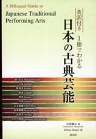Japanese Traditional Performing Arts - A Bilingual Guide 4473035727 Book Cover