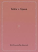 Rajon I Strana 545871752X Book Cover