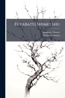 Futabatei Shimei shu 1178728641 Book Cover