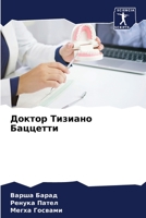 Доктор Тизиано Баццетти 6206424936 Book Cover