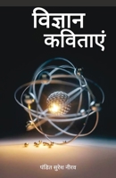 Vigyan Kavitayein: ???????? ??????? (Hindi Edition) 9354867499 Book Cover
