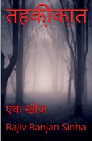Tahqiqat /  1638864640 Book Cover