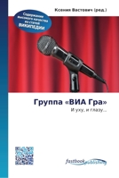 Группа ВИА Гра 6130146086 Book Cover