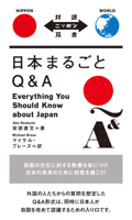 Everything you should know about Japan 4794603584 Book Cover