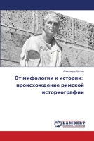 От мифологии к истории: пl 6206152227 Book Cover