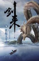 ??9:????? (Chinese Edition) 7533962001 Book Cover
