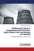 Nayemnyy trud v sovremennoy Rossii: prostranstvo matritsy otchayaniya: "The Matrix reloaded" vs. "Fatal errors" 384841208X Book Cover