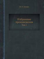 Izbrannye Proizvedeniya Tom 1 5458266951 Book Cover