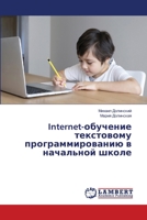 Internet-???????? ?????????? ???????????????? ? 620765157X Book Cover