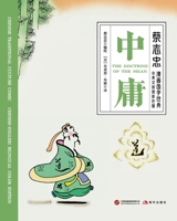 The Doctrine of the Mean/???????????? (Chinese Edition) 7523116922 Book Cover