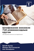 ?????????? ???????? 718 ????????????? ???? 6207933117 Book Cover