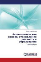 Aksiologicheskie osnovy stanovleniya lichnosti v obrazovanii: Monografiya 3845478969 Book Cover