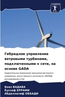 Гибридное управление ветровыми турбинам& 6206546241 Book Cover