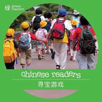 Treasure Hunt (Chinese Readers Series B: Level 3 - Green) 9881808677 Book Cover