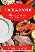 Палеа-кухня: 100 рэцэптаў дл&# 178381277X Book Cover
