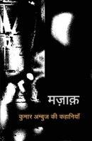 Mazaak (Hindi Edition) 9393267464 Book Cover