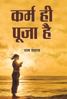 Karma Hi Pooja Hai 9386054817 Book Cover