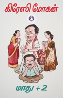 Maadhu +2 (Tamil Edition) B0FN4TLHTL Book Cover