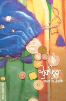 Suvarnamudra 8177662783 Book Cover