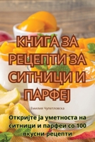 КНИГА ЗА РЕЦЕПТИ ЗА СИТНИЦИ И ПАРФЕЈ 1835005225 Book Cover