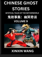Chinese Ghost Stories (Part 9)- Learn Mandarin Chinese Language and Culture by Reading Short Stories, HSK All Levels, Simplified Character Edition, Easy Lessons for Beginners (Chinese Edition) B0DSHHHPYM Book Cover
