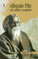 Rabindranath Tagore ki Sarvashreshth Kahaniyaan 9393193541 Book Cover