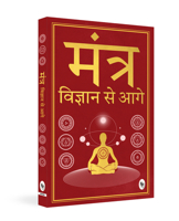 Mantra: Vigyan se Aage (Hindi Edition) 9358561696 Book Cover