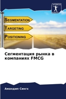 ??????????? ????? ? ... FMCG (Russian Edition) 6207918789 Book Cover