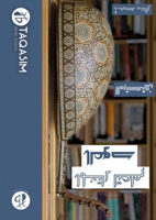المختار لتعلم العود - ... Learn Oud 1716395933 Book Cover