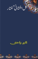 Gul Afshani-e-Guftaar: (Urdu poetry) 9358720573 Book Cover