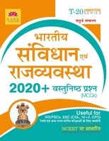 Indian Polity MCQ [HINDI] 938611769X Book Cover