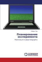Планирование эксперимента: Реализация в среде Statgraphics 3846517801 Book Cover