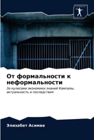 От формальности к неформальности: За кулисами экономики знаний Кампалы, актуальность и последствия 6203175811 Book Cover