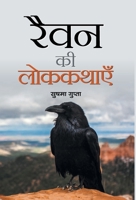 Raven Ki Lokkathayen (Hindi Edition) 817721389X Book Cover