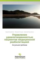 Управление удовлетворенностью пациентов медицинской реабилитацией 3639832337 Book Cover