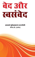 Ved Aur Svasamved (??? ?? ????????) (Hindi Edition) 9350832844 Book Cover