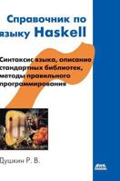Guide to the Haskell language 5519562504 Book Cover