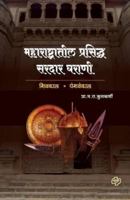 maharashtratil Prasiddha Sardar Gharani 8184831870 Book Cover