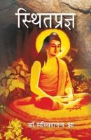 Stithpargya 9380222971 Book Cover