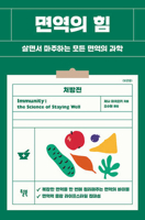 Immunity: The Science of Staying Well B091F13SMJ Book Cover