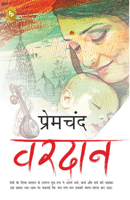 वरदान 1981763414 Book Cover