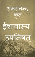 Isavasya Upanishad / &#2312;&#2358;&#2366;&#2357;&#2366;&#2360;&#2381;&#2351; &#2313;&#2346;&#2344;&#2367;&#2359;&#2340;&#2381; B0BW8QJ4B1 Book Cover