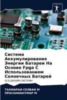 Система Аккумулирования Энергии Батареи На Основе Fpga С Использованием Солнечных Батарей: VLSI-ДИЗАЙН СИСТЕМЫ 6203611166 Book Cover